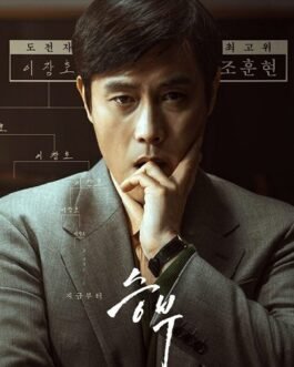 The Match Films Streaming 100% Gratuit