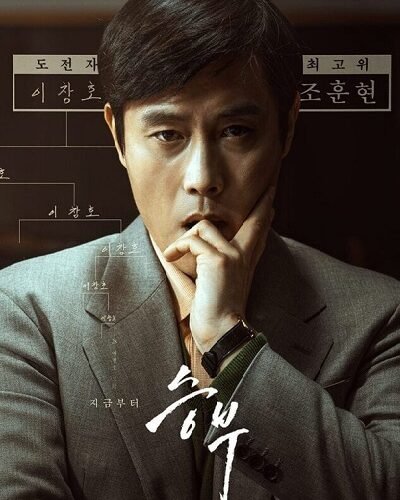 The Match Films Streaming 100% Gratuit